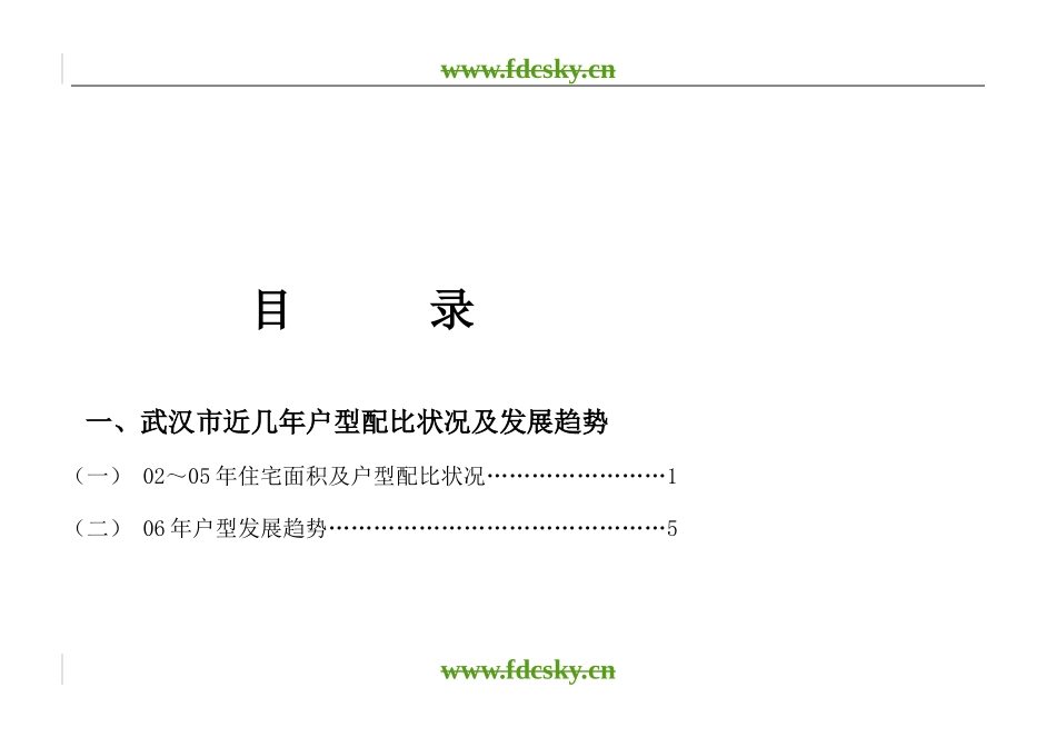 2006年武汉杨家湾项目户型建议书_第3页