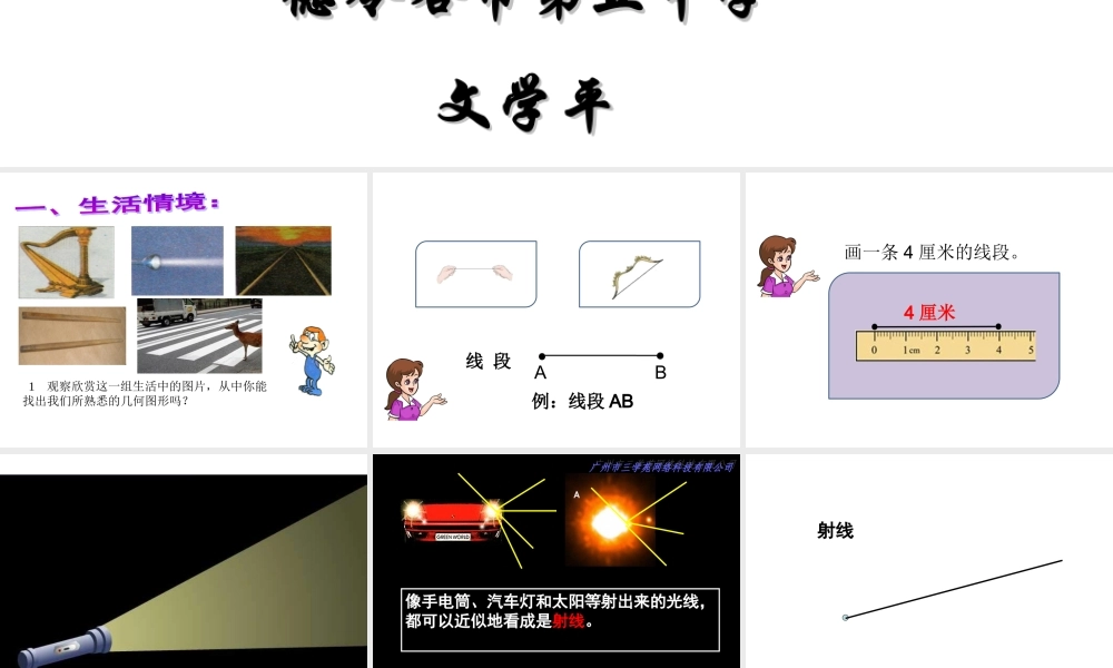 小学人教四年级数学《直线--线段--射线》