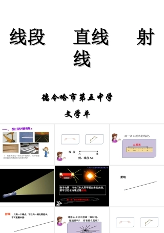 小学人教四年级数学《直线--线段--射线》