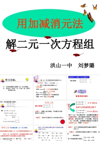 加减消元(2)