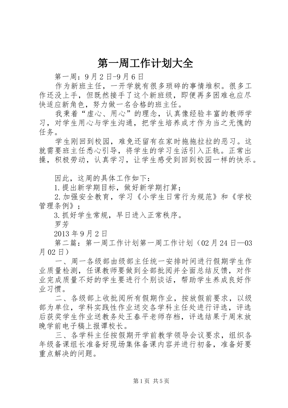 第一周工作计划大全_第1页