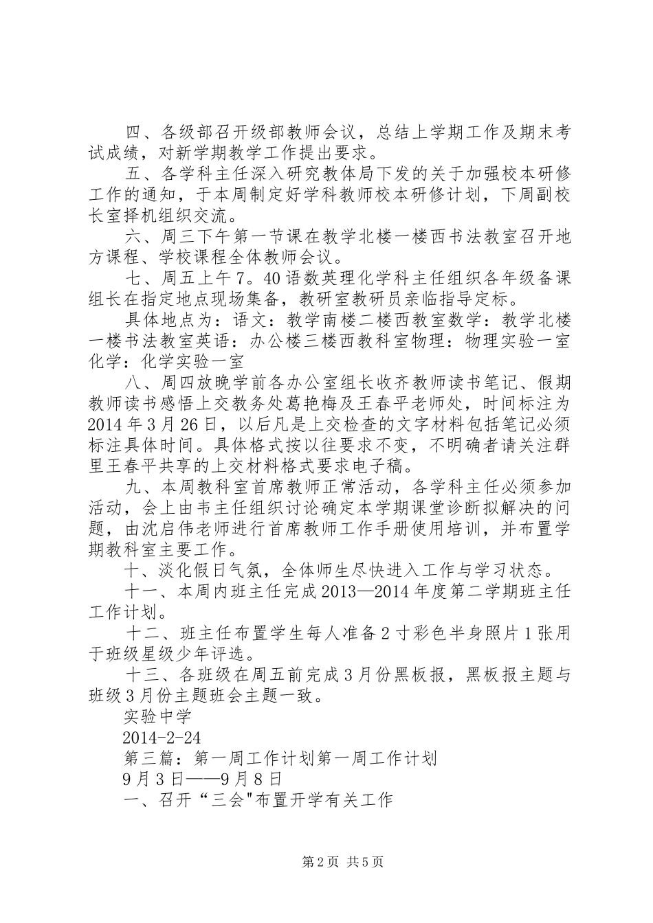 第一周工作计划大全_第2页