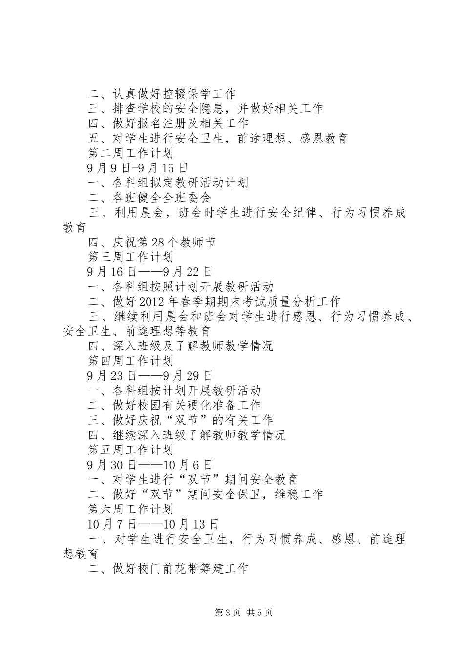 第一周工作计划大全_第3页