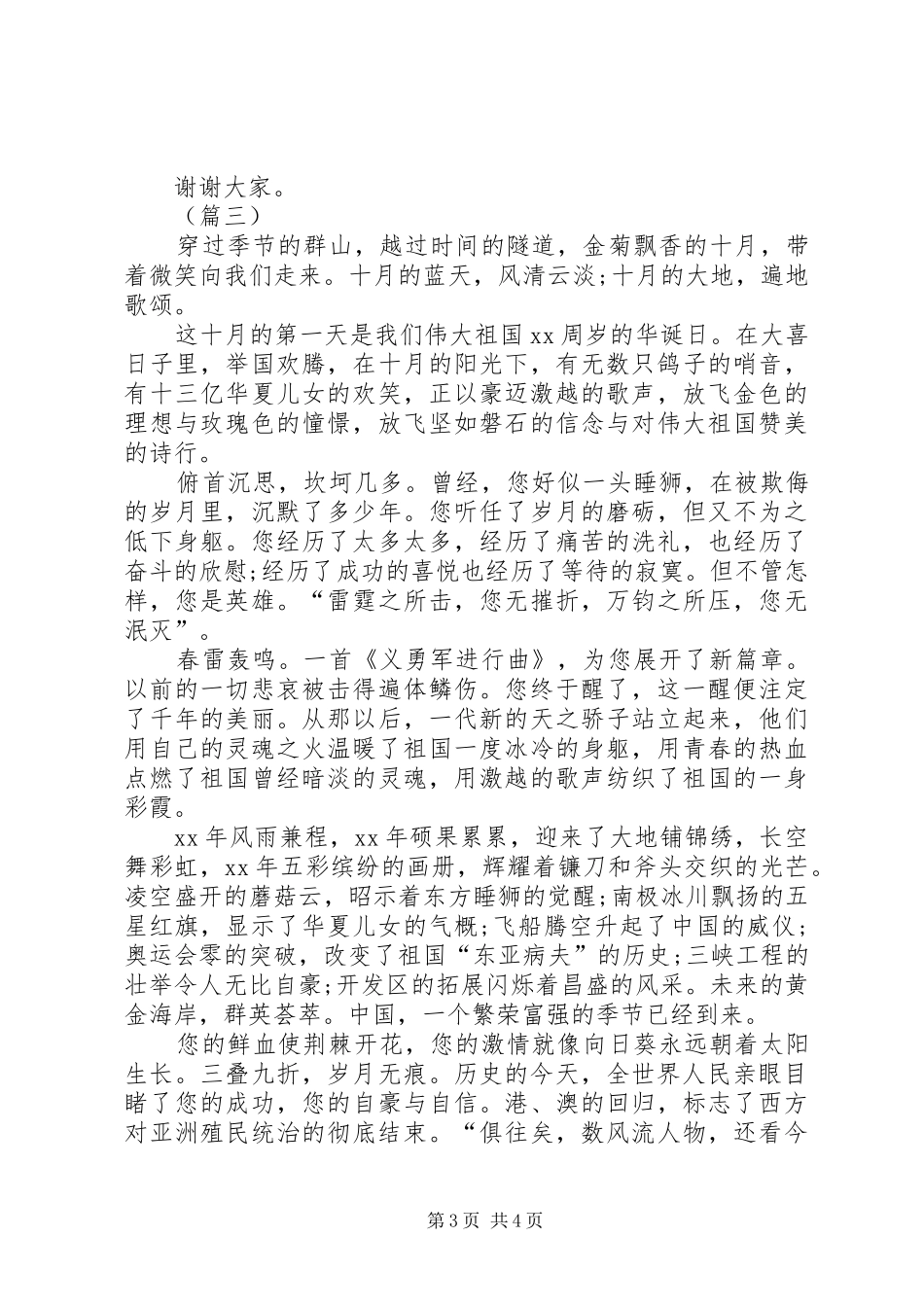 学校校长国庆节致辞_第3页