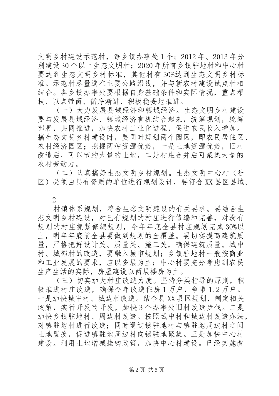 全县生态文明建设会议讲话提纲_第2页