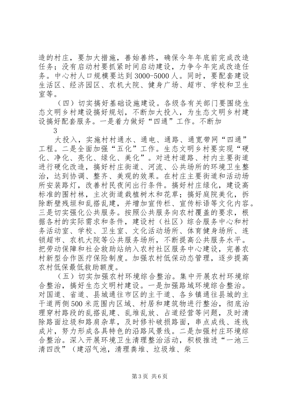 全县生态文明建设会议讲话提纲_第3页