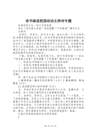 诗书画进校园活动主持词专题