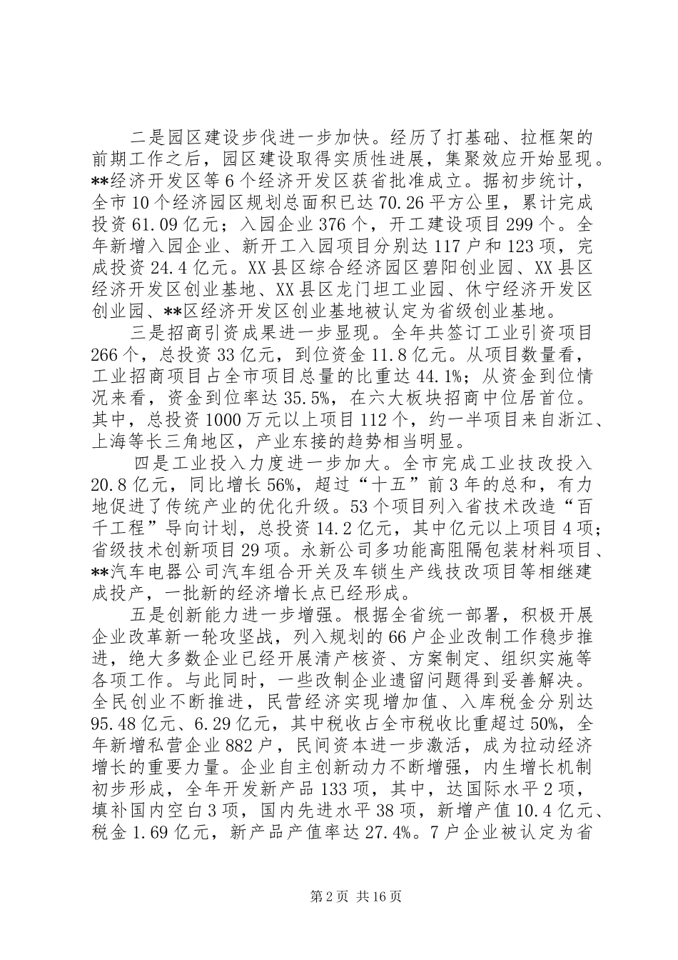 工业经济工作会议讲话一_第2页