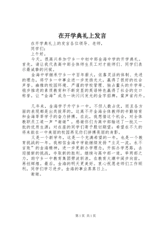 在开学典礼上发言