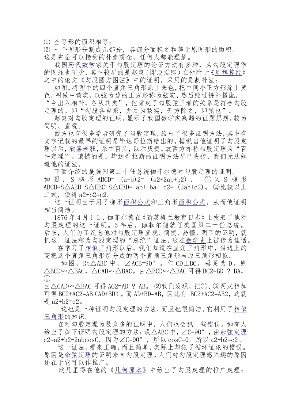 勾股定理的三种不同证明方法_第2页