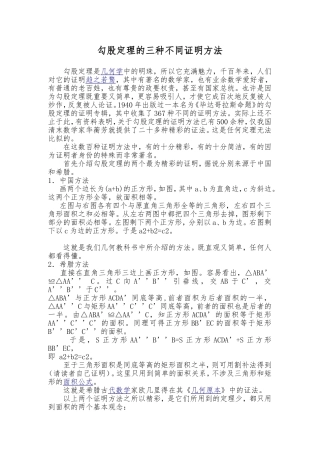 勾股定理的三种不同证明方法