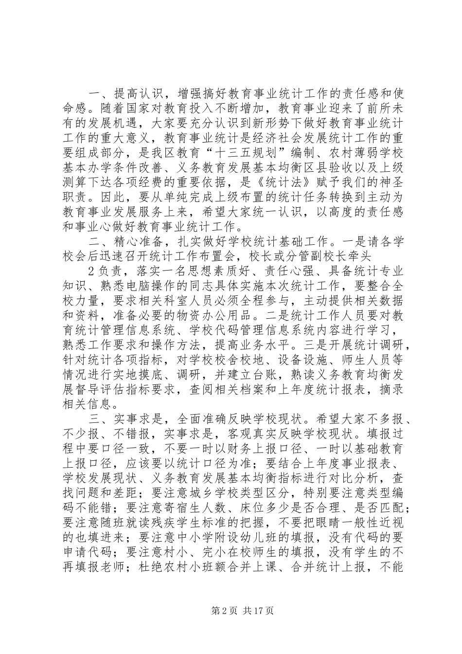 教育统计工作讲话_第2页