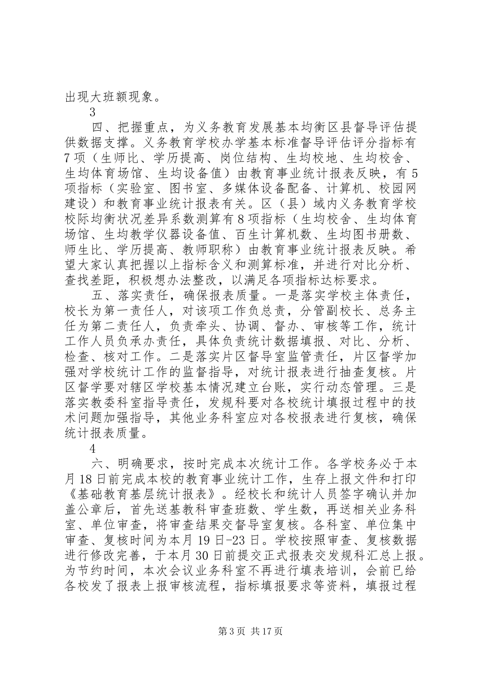 教育统计工作讲话_第3页