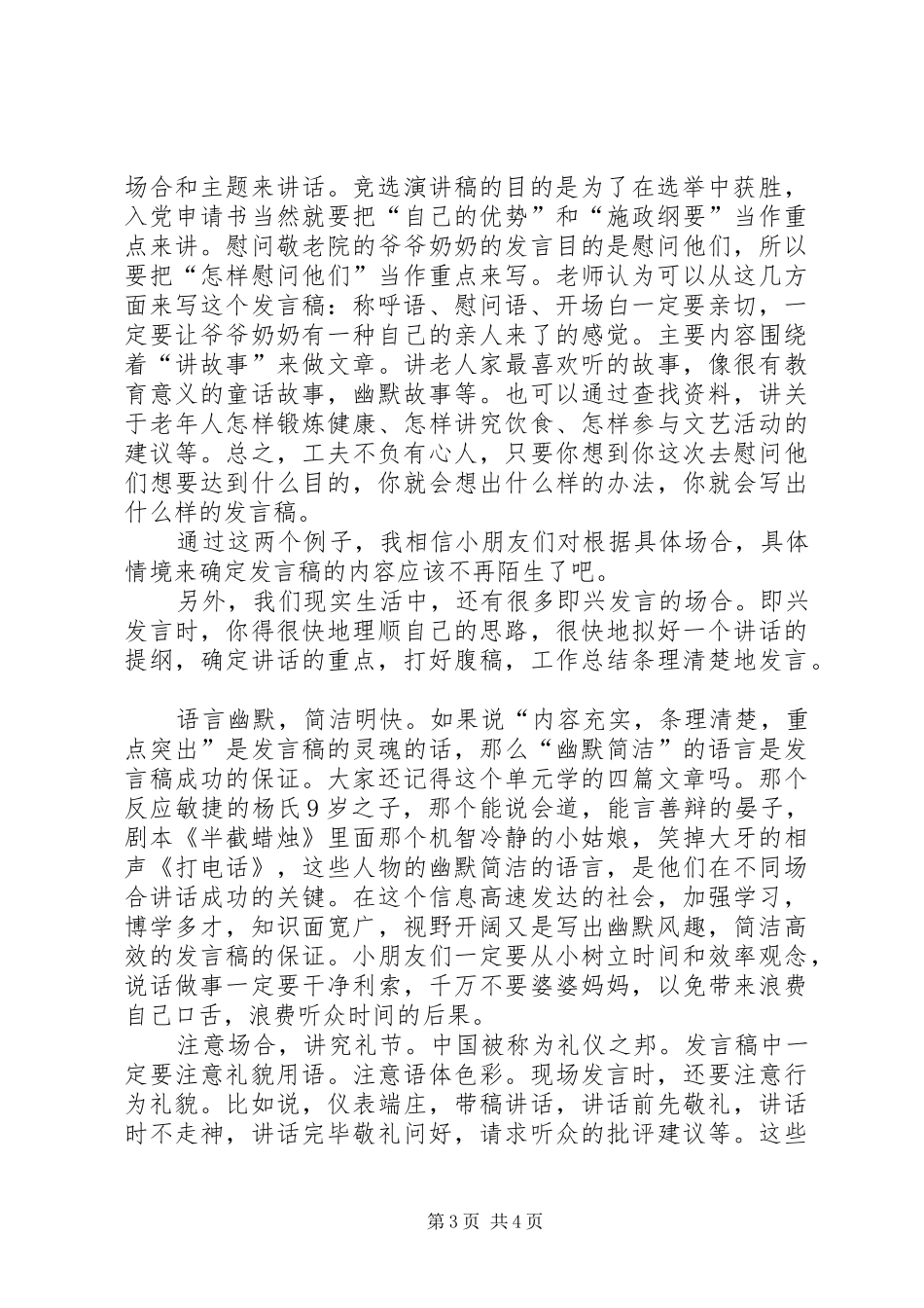 最新征文比赛决赛发言稿怎么写？_第3页
