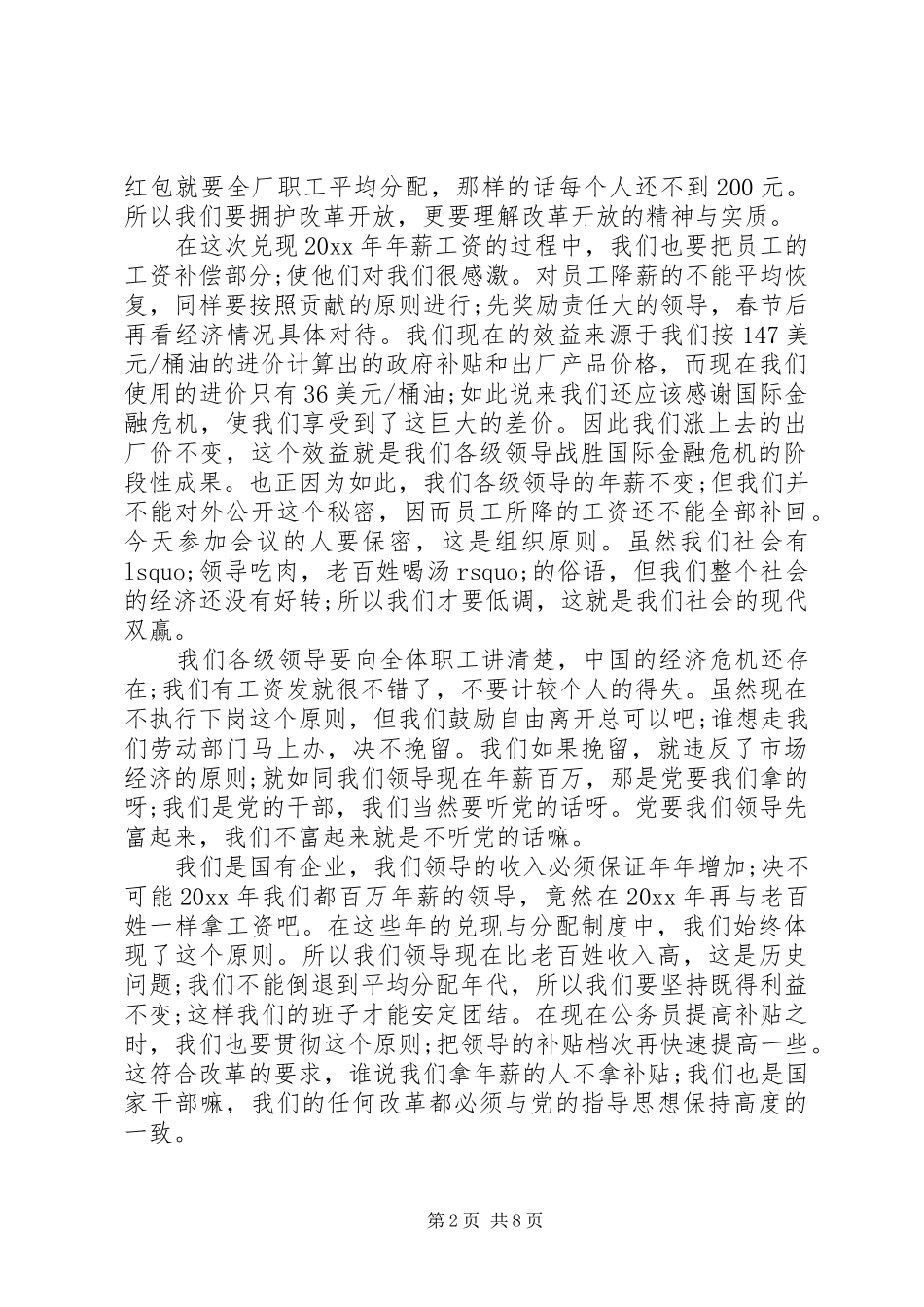 厂长在大会上的讲话材料_第2页