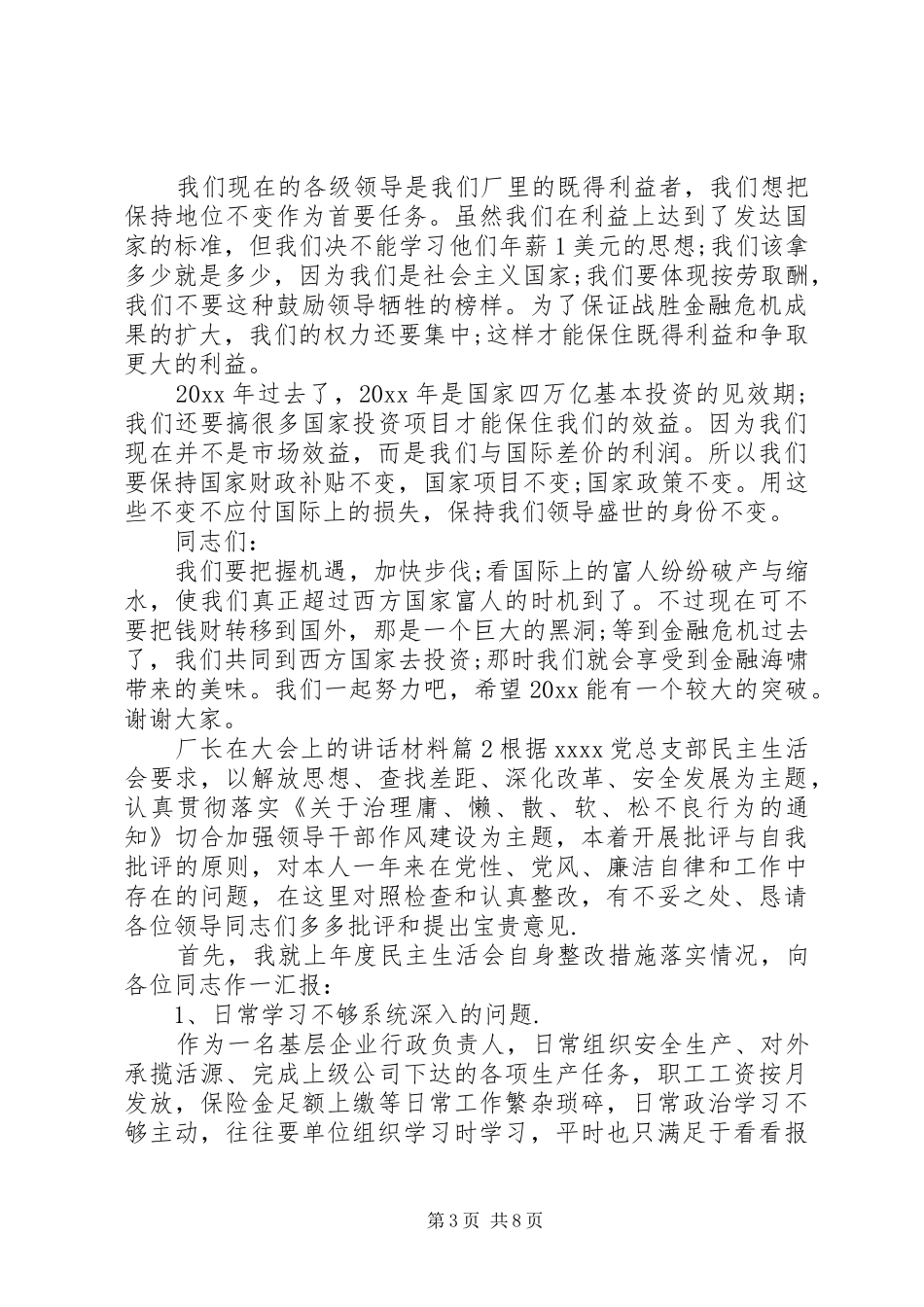 厂长在大会上的讲话材料_第3页