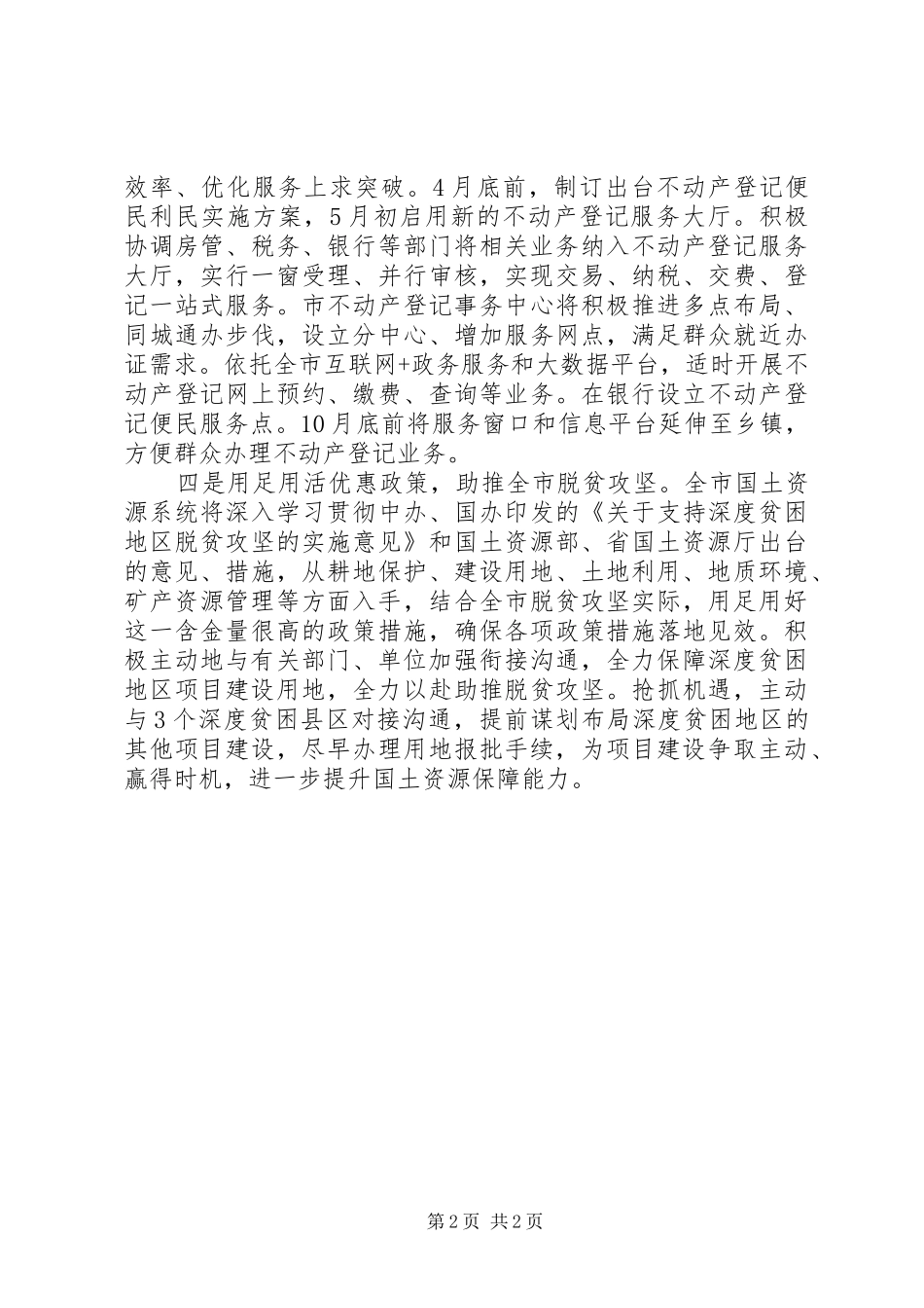 订制“转变作风改善发展环境建设年”活动动员大会发言稿_第2页