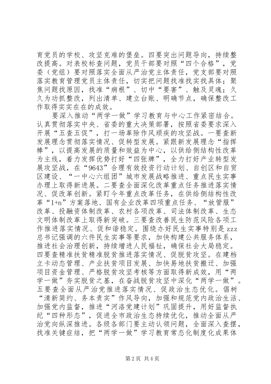 推进两学一做学习教育常态化制度化工作座谈会会议发言稿_第2页
