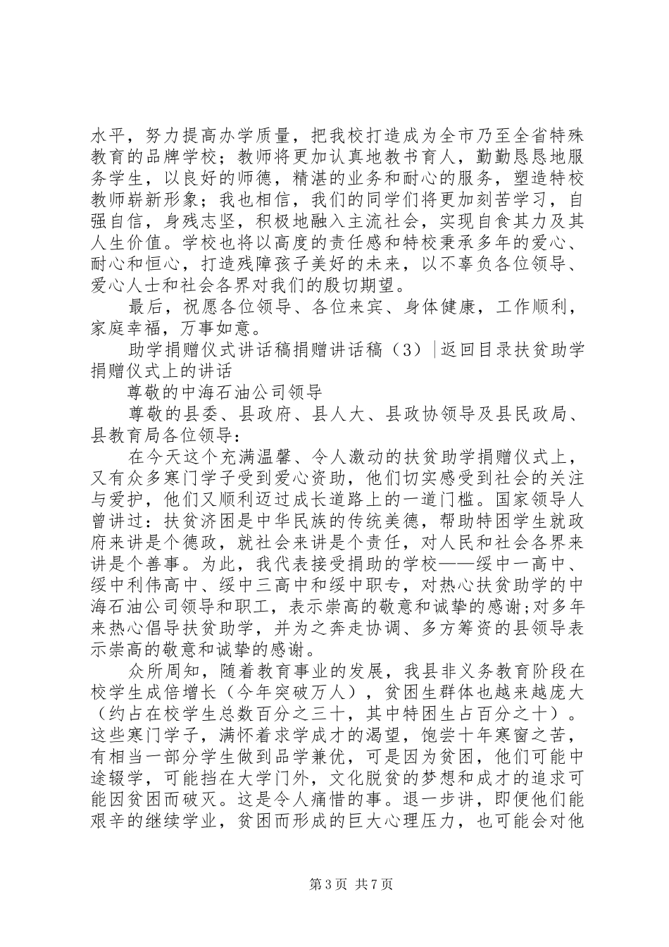 捐赠讲话稿4篇_第3页