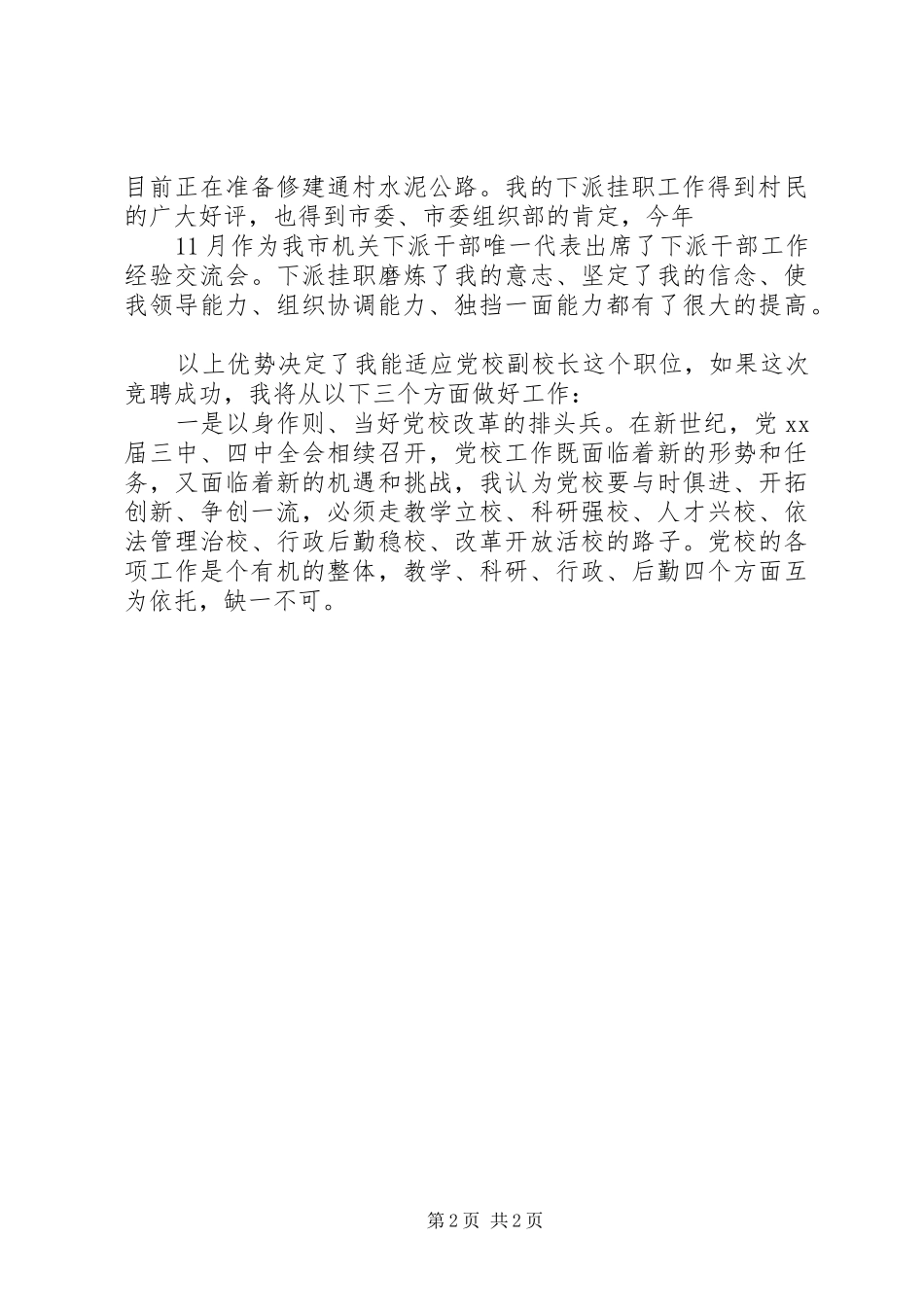 党校副校长竞聘演讲稿_第2页