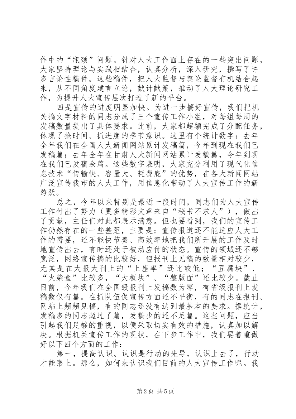 人大机关宣传研讨会讲话_第2页