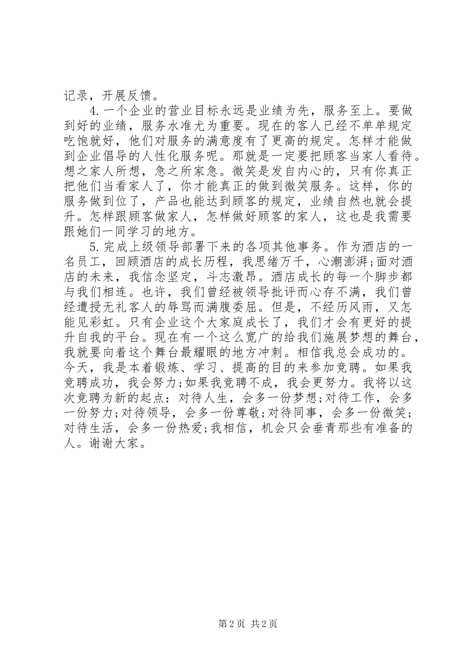 竞聘演讲稿：心中要信念坚定，充满斗志_第2页