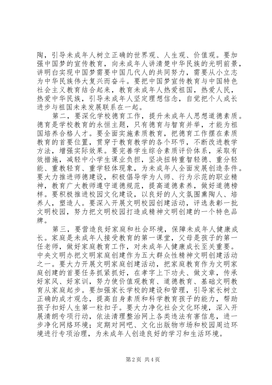 学校少年宫建设现场会上的讲话_第2页