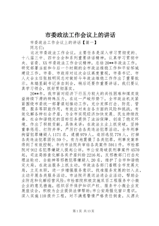 市委政法工作会议上的讲话