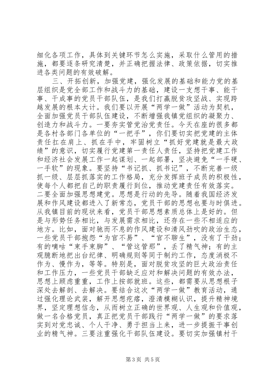 乡镇纪念建党95周年暨庆“七一”表彰大会讲话稿_第3页