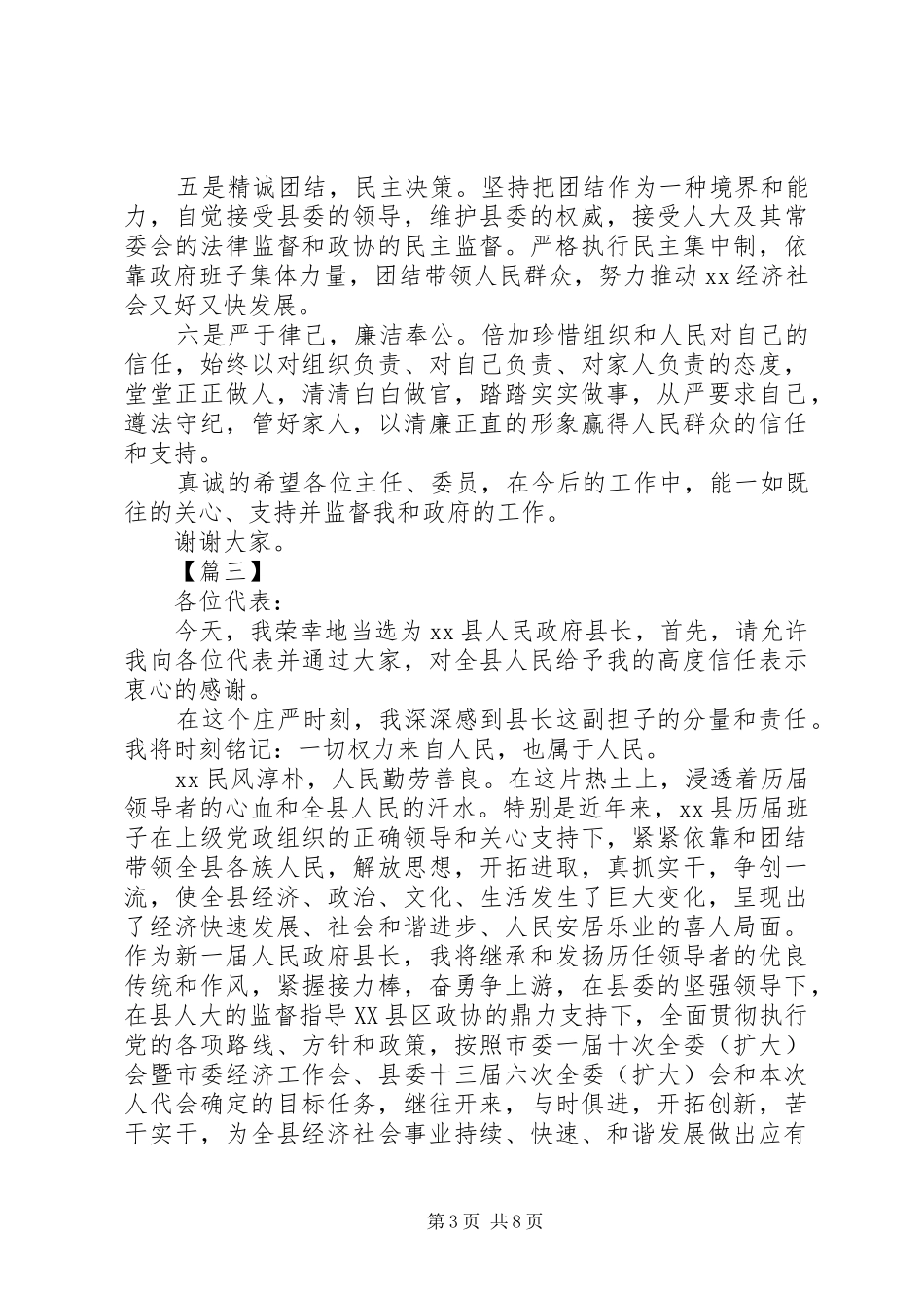 县长任职表态发言五篇_第3页