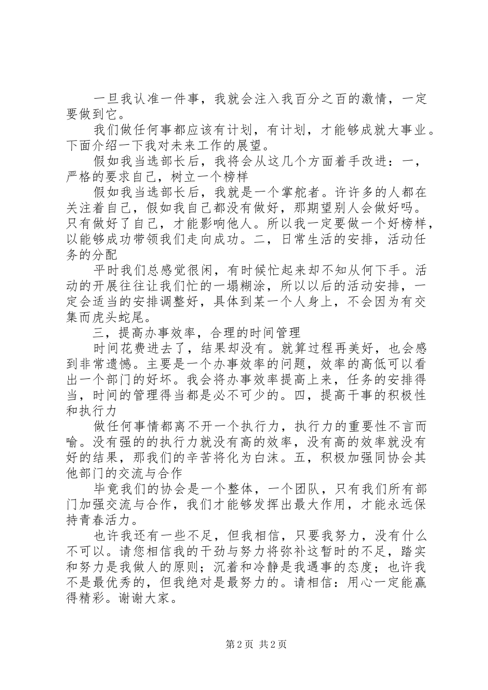 竞选宣传部部长演讲稿大全_第2页