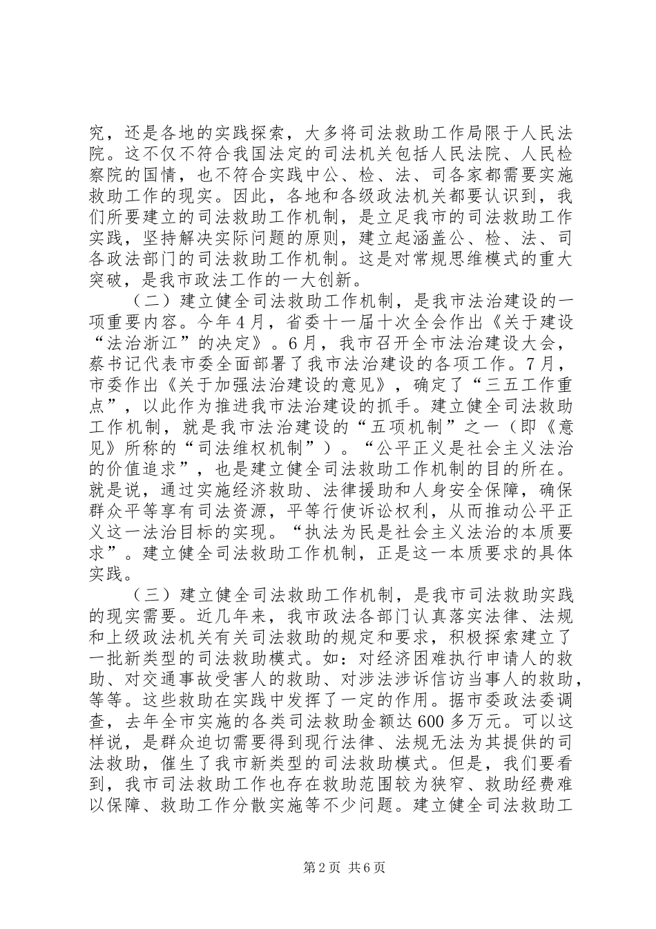 在全市司法救助工作现场会上的讲话_第2页