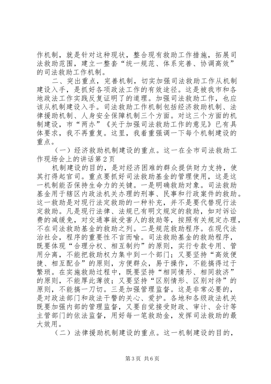 在全市司法救助工作现场会上的讲话_第3页