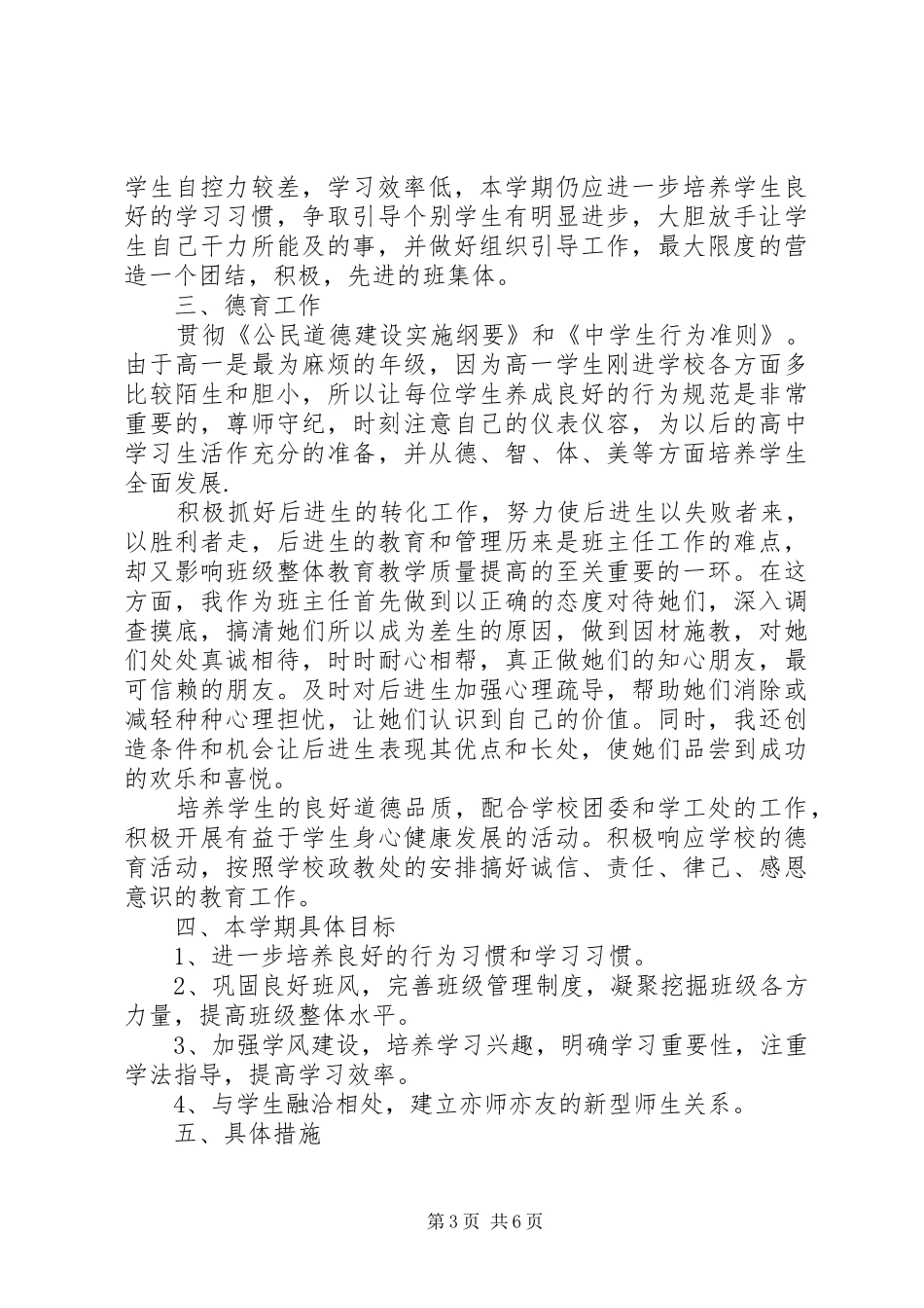 精选班主任个人德育工作计划_第3页