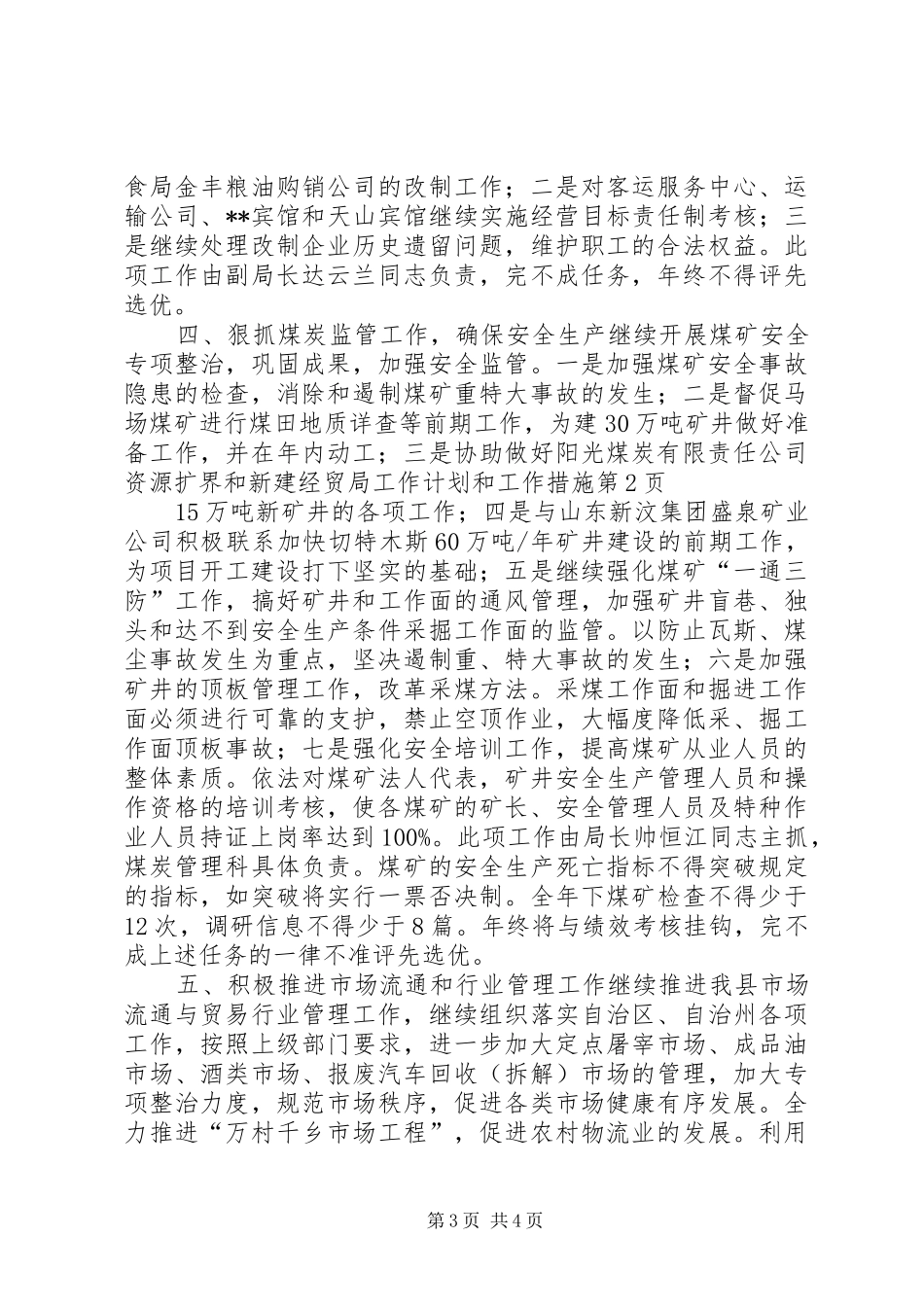 经贸局工作计划和工作措施_第3页