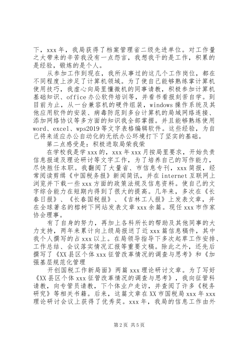 工商局副科级干部竞聘演讲稿_第2页