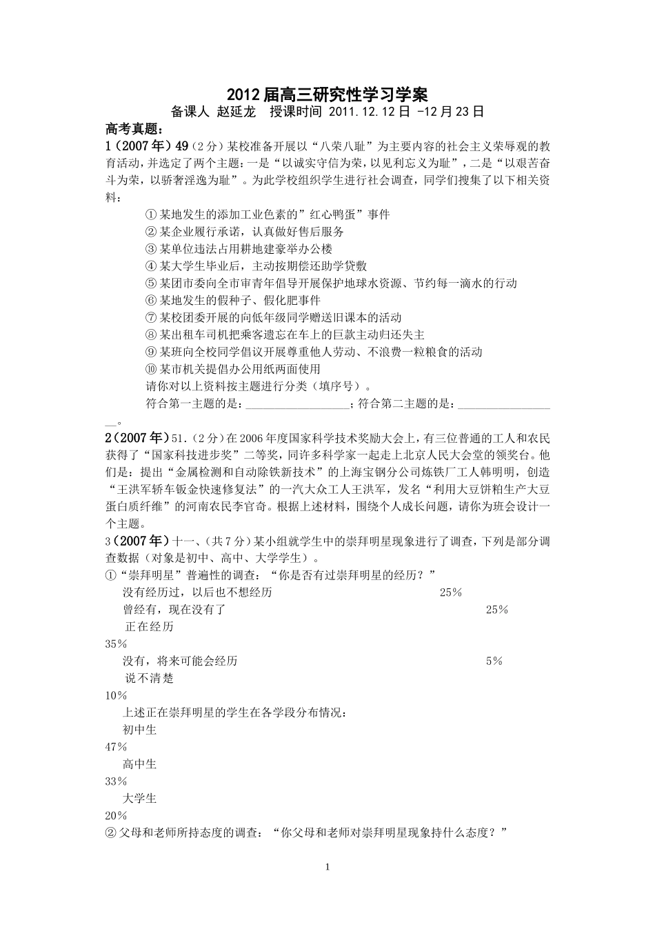 2012届高三研究性学习学案_第1页