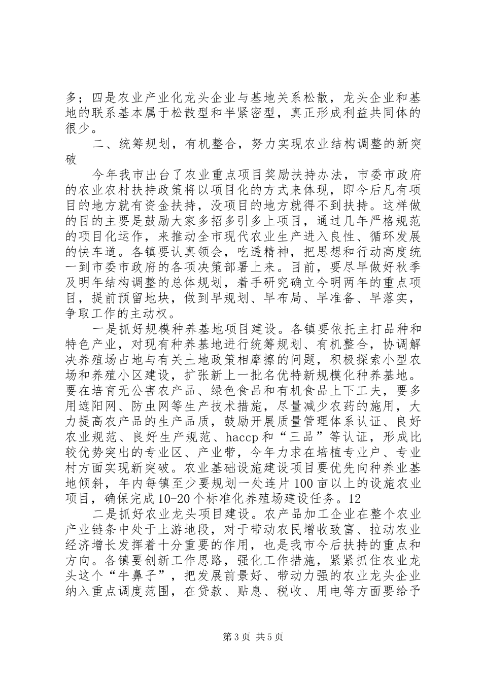 参观学习座谈会上的讲话_第3页