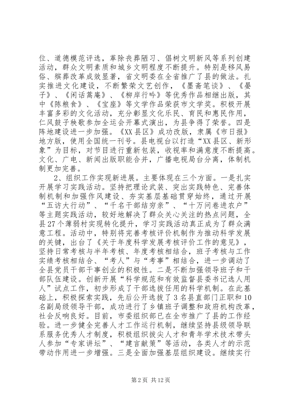 县领导在党建工作会的发言_第2页