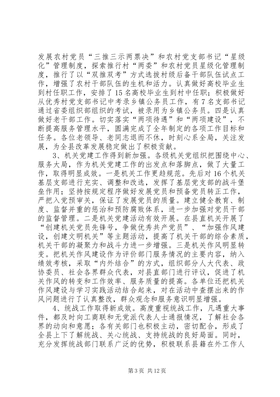 县领导在党建工作会的发言_第3页
