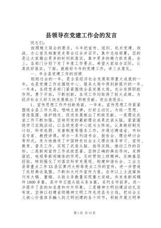 县领导在党建工作会的发言