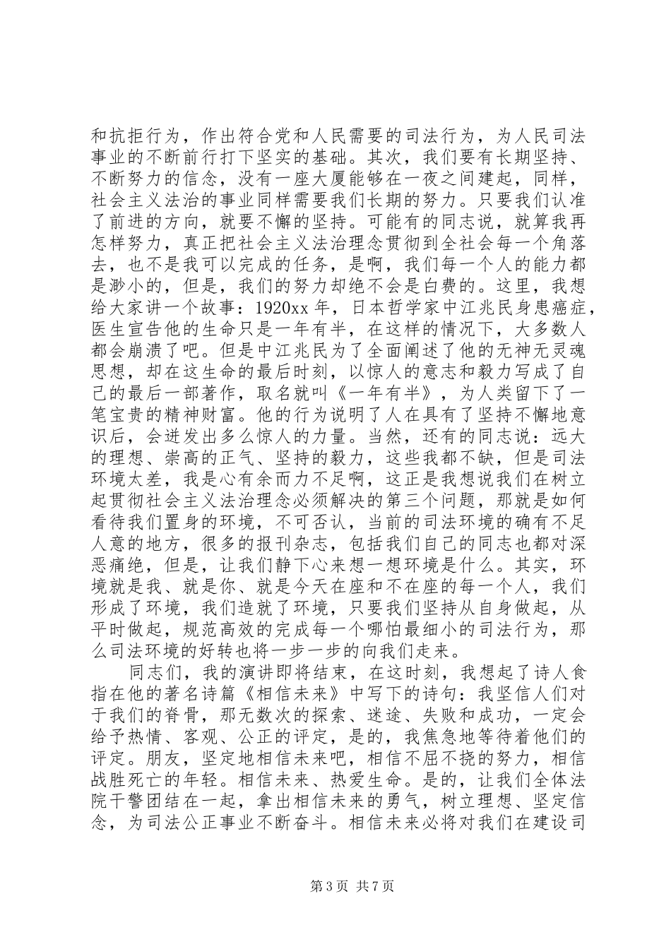 坚持公正司法的演讲稿_第3页