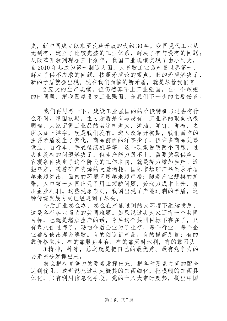 民爆行业信息化工作交流会讲话_第2页