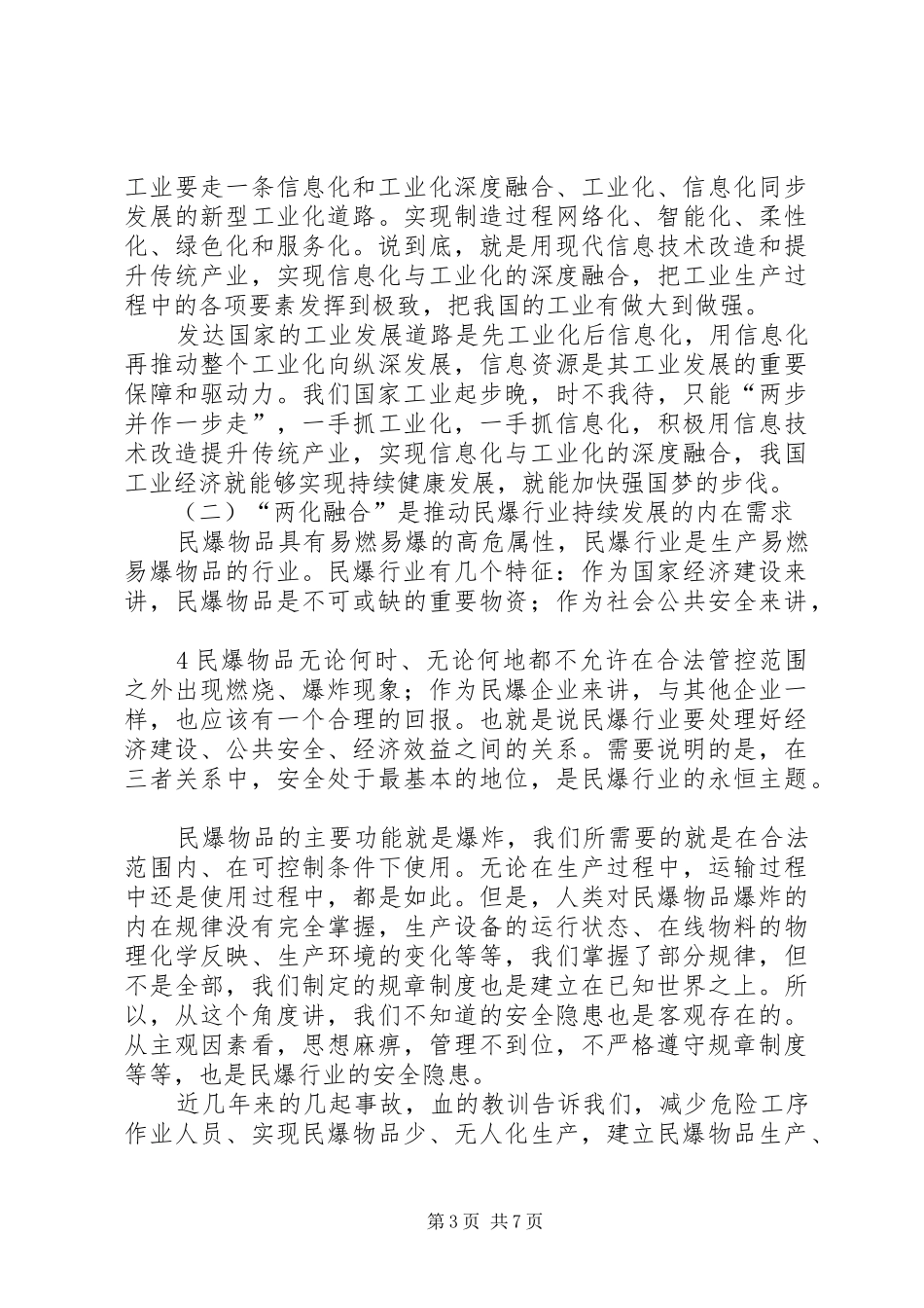 民爆行业信息化工作交流会讲话_第3页