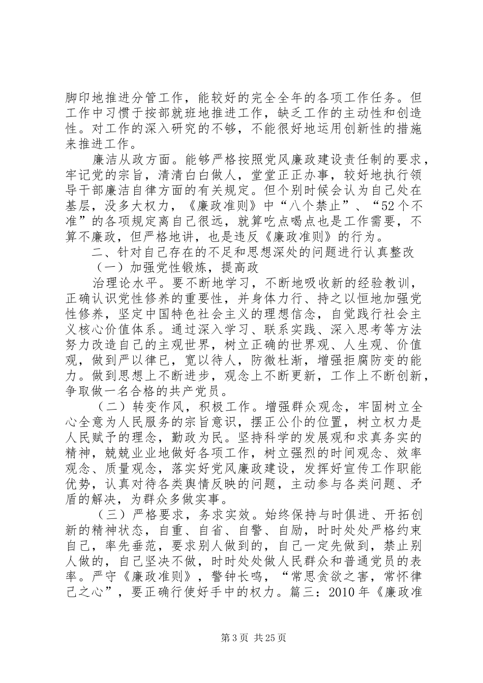 廉政准则发言提纲_第3页