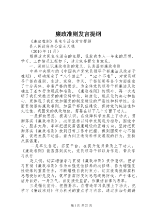 廉政准则发言提纲