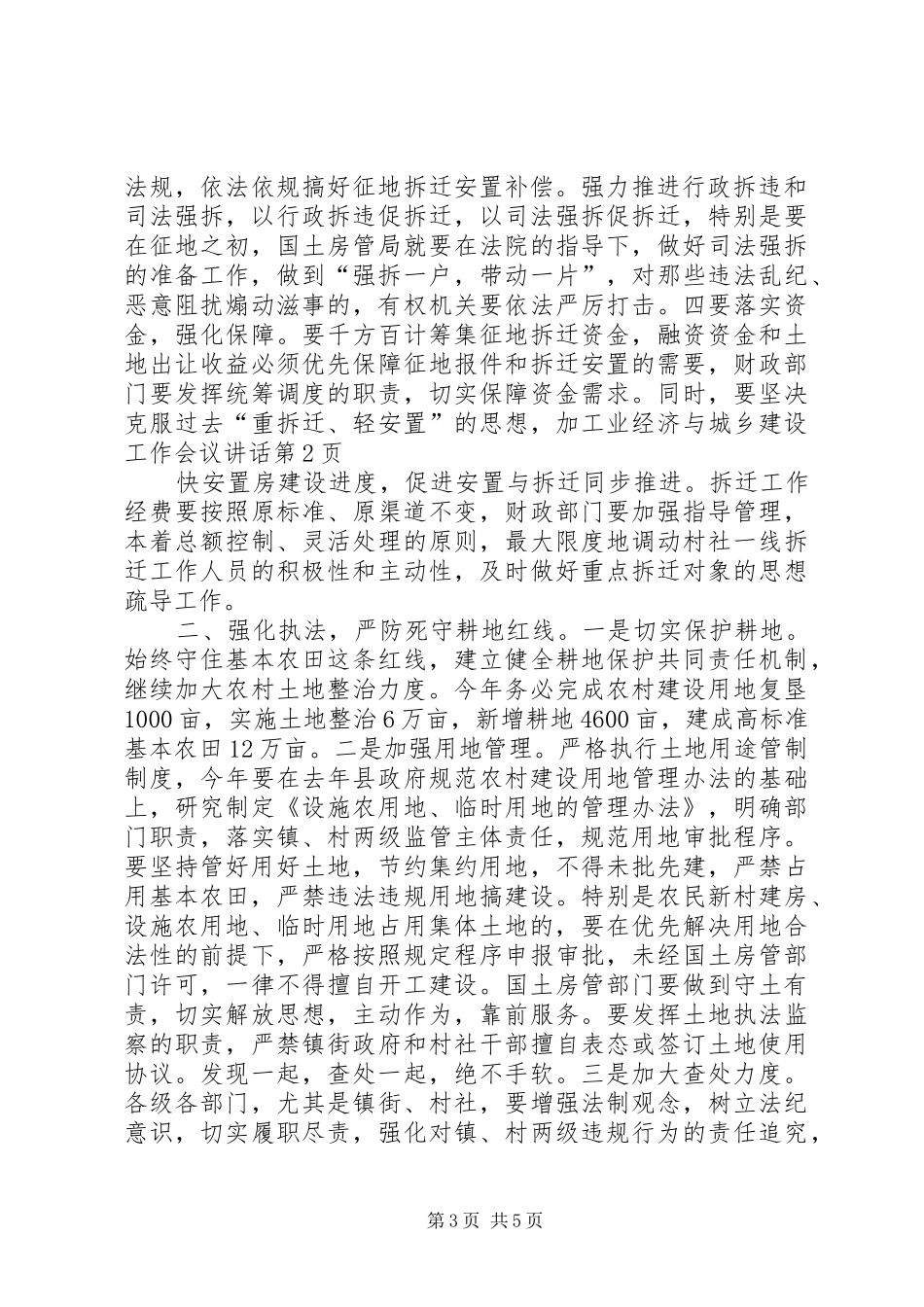工业经济与城乡建设工作会议讲话_第3页