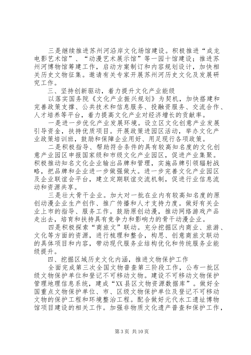 第一篇：XX年文化馆工作计划_第3页