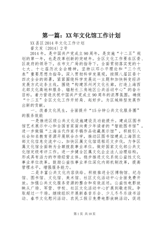 第一篇：XX年文化馆工作计划