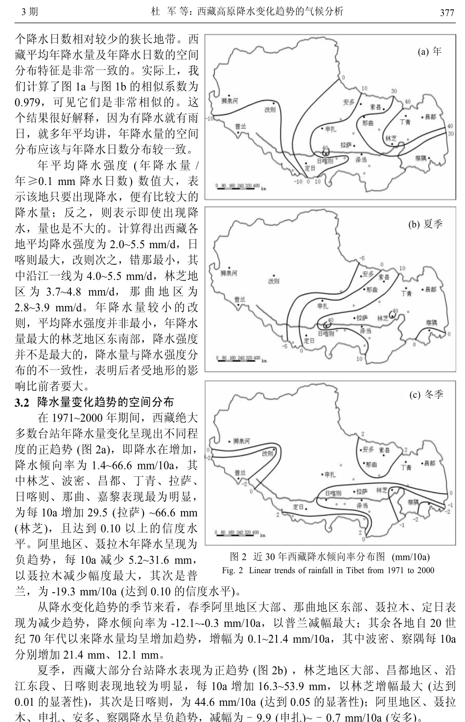 [精选旅游地理]西藏高原降水变化趋势的气候分析_第3页